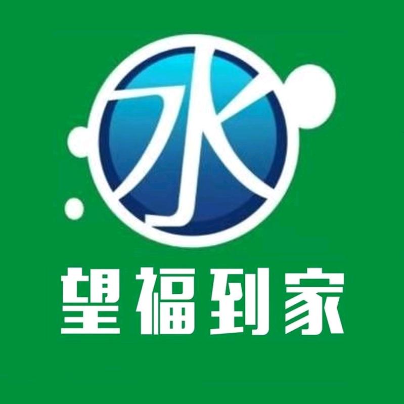 成都望福水到家小时达