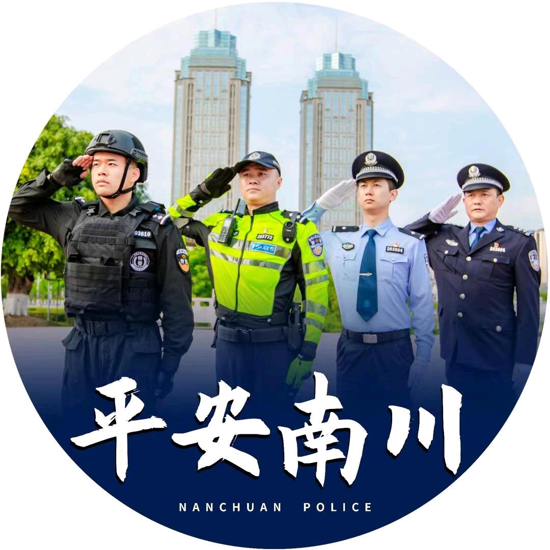 平安南川