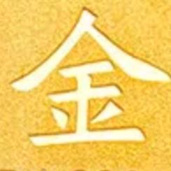 小金⭐️⭐️⭐️
