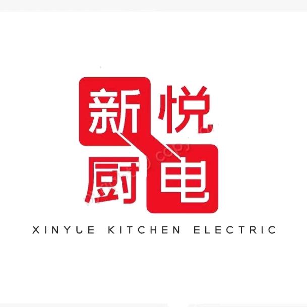 新悦厨电