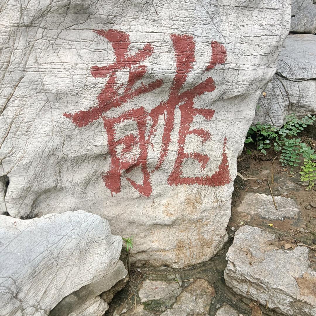 开心是福