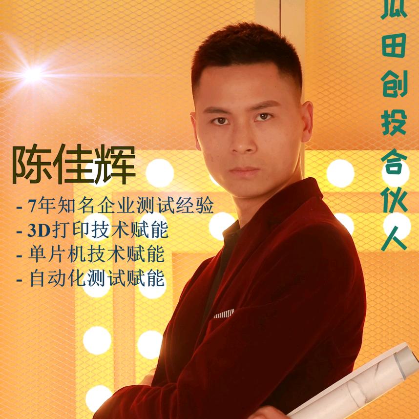 低碳艺术家陈佳辉