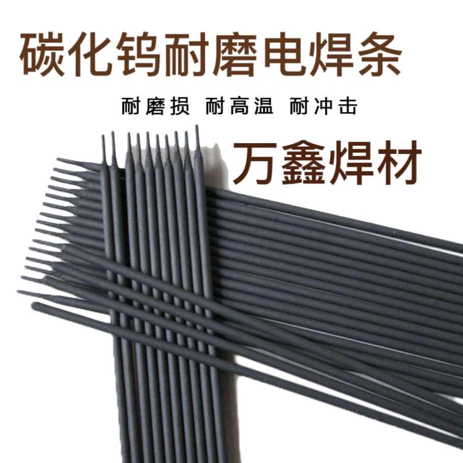 万鑫焊材批发店