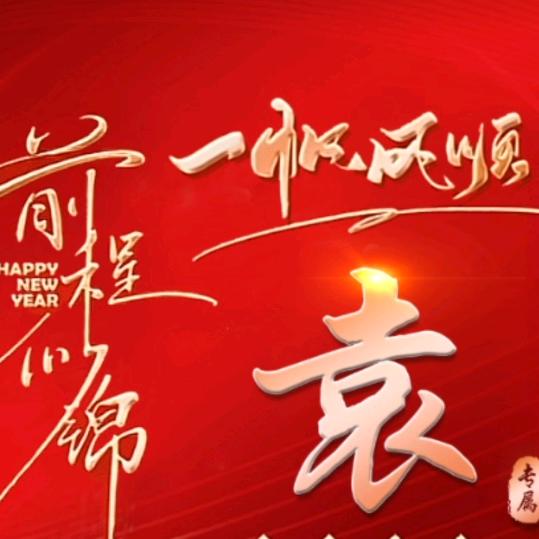 随风而去.随遇而安