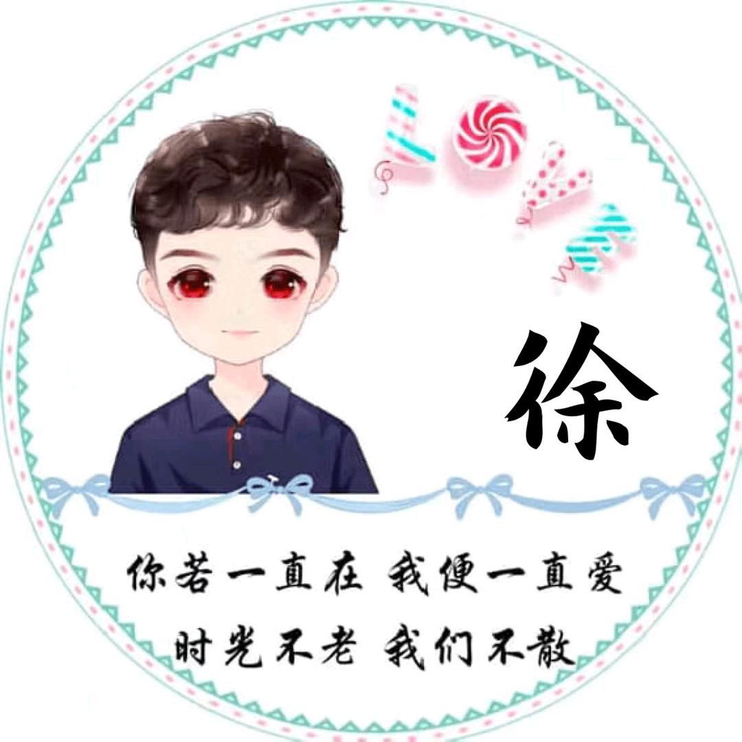 你若一直在  我便一直爱