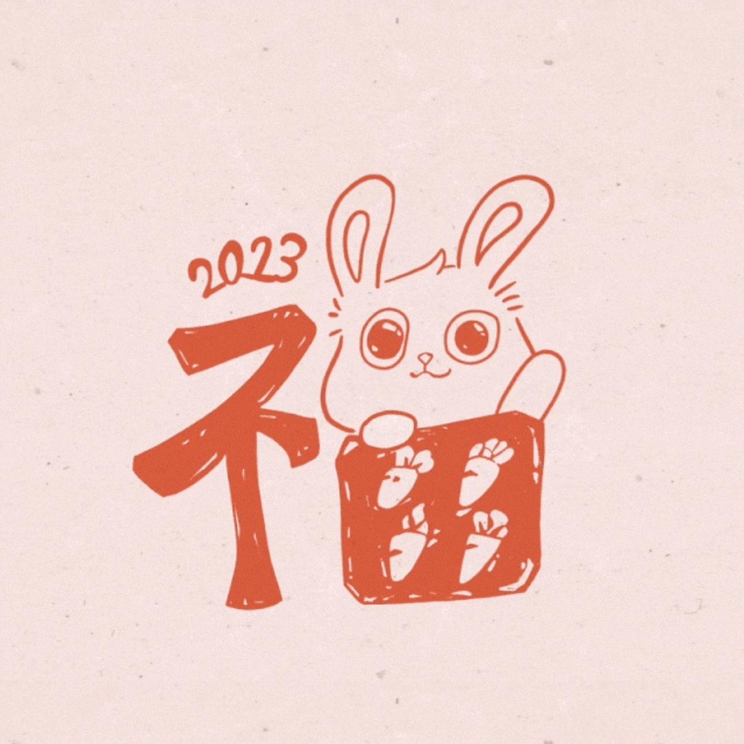 🐰安安麻麻在努力