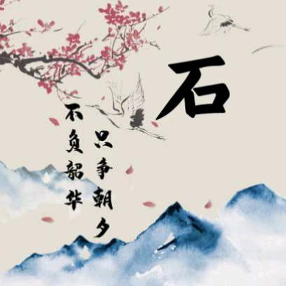 平安是福