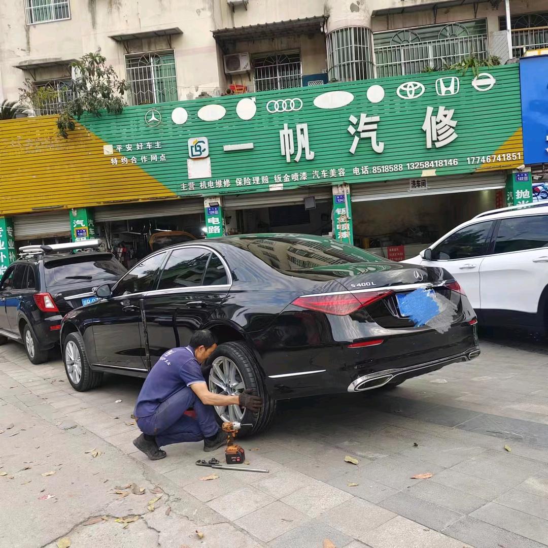 营山一帆汽修(老吴)//1。d