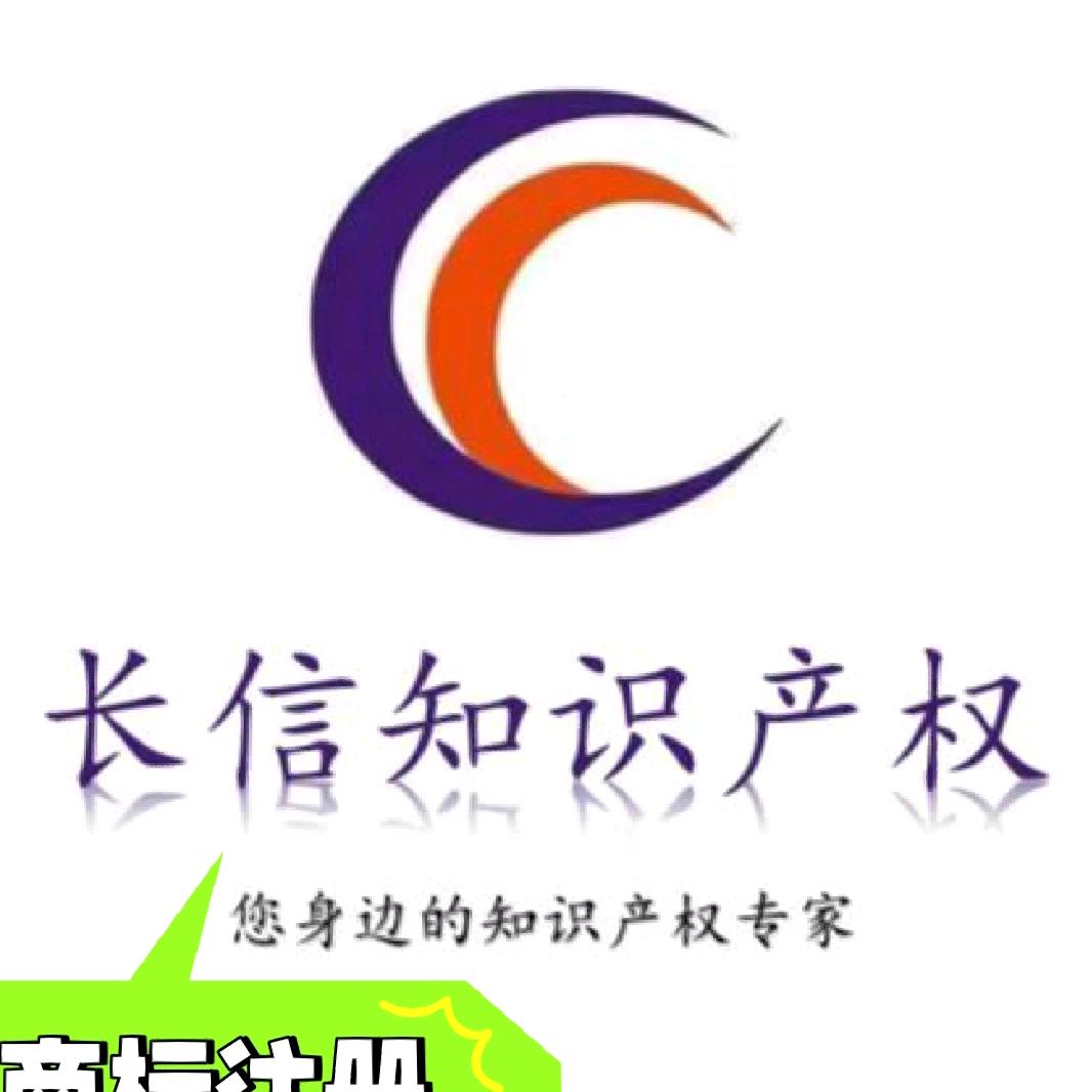 长信商标注册