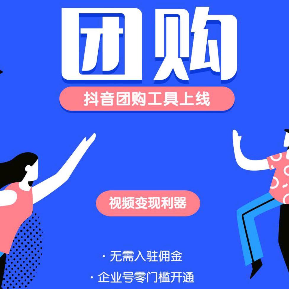 榆林抖音团购推荐