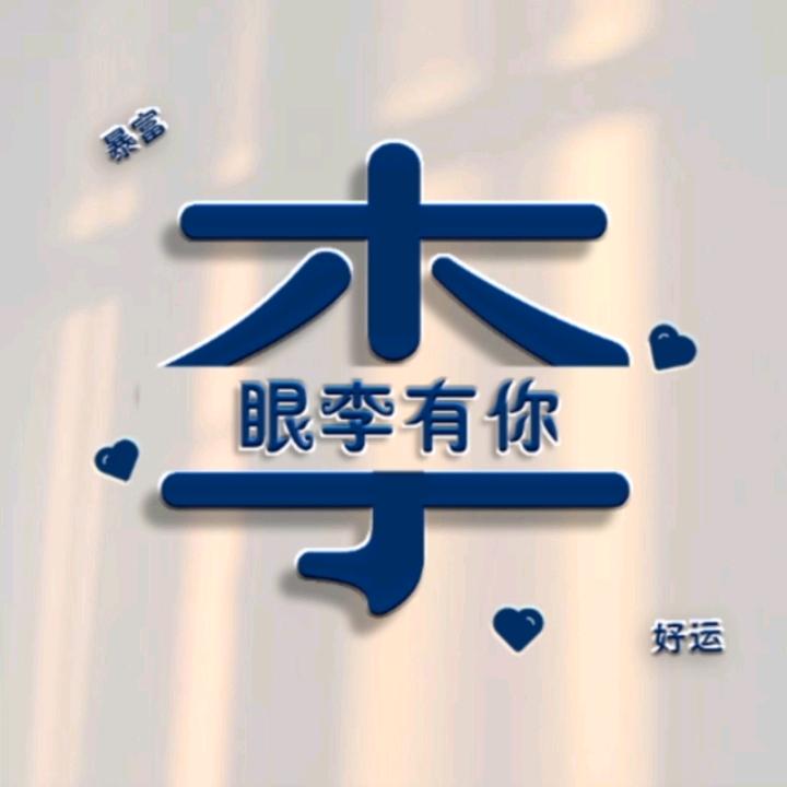 宝～哥
