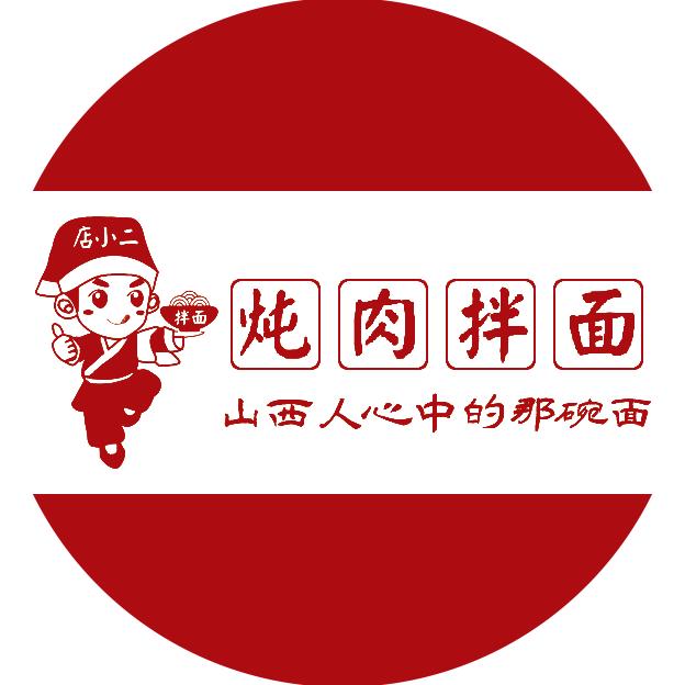 店小二炖肉拌面（夏县店）