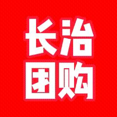 长治团购吃喝玩乐