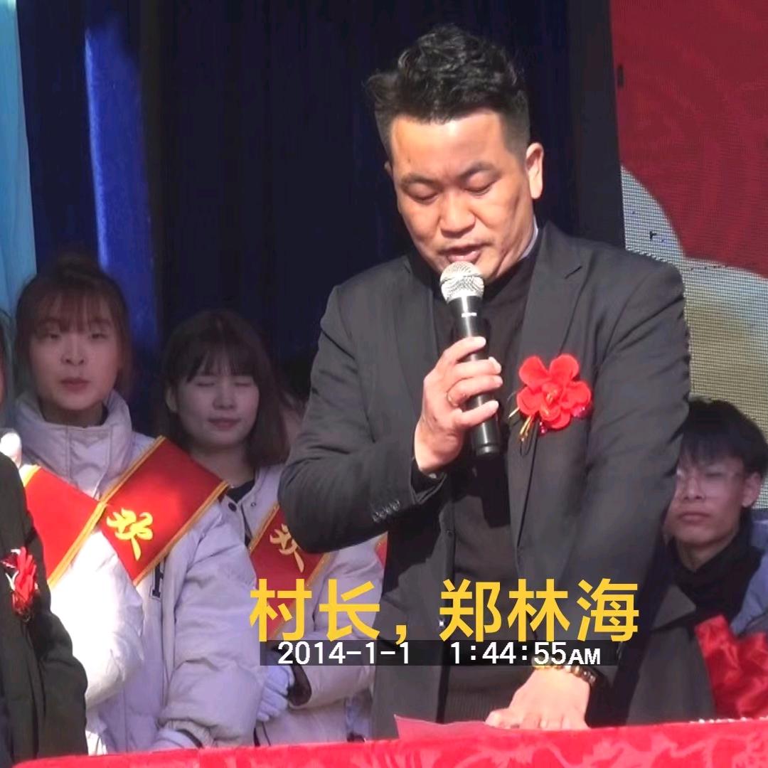 村长郑林海
