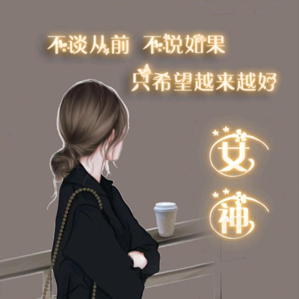 女神、