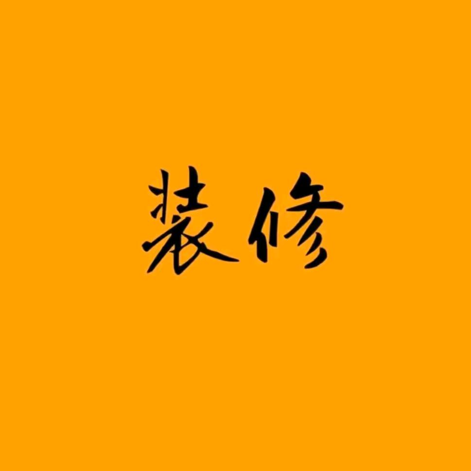 江湖白道