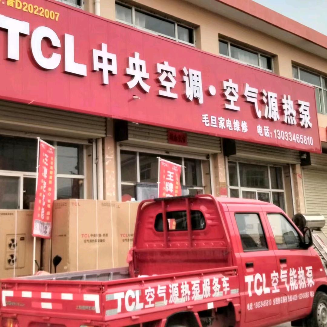 格力 美的 TCL空气能 黎城西井毛旦