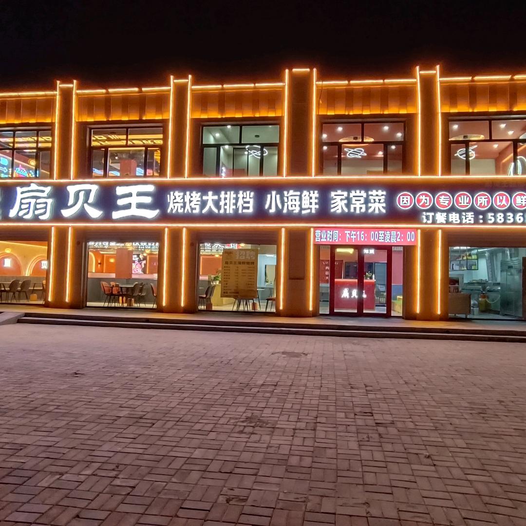 东北饺子馆（宁晋店）