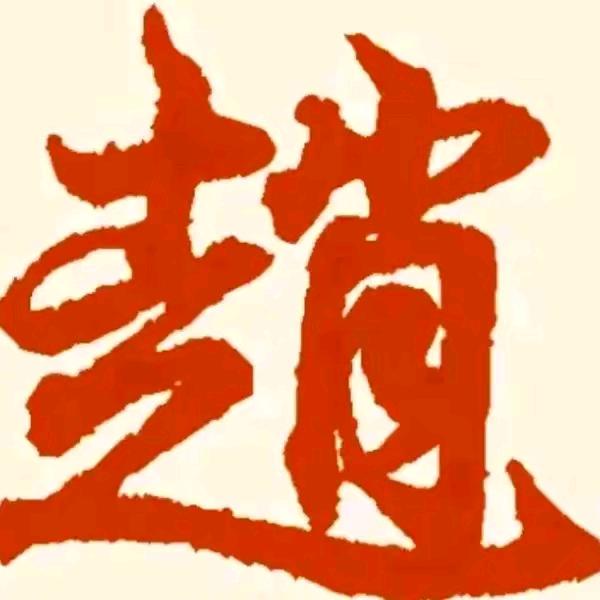 凤