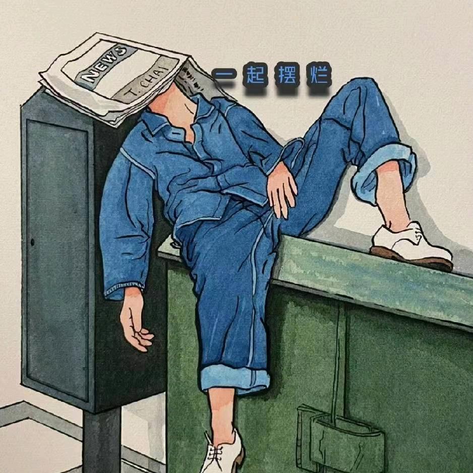 奥利给送给大兄弟