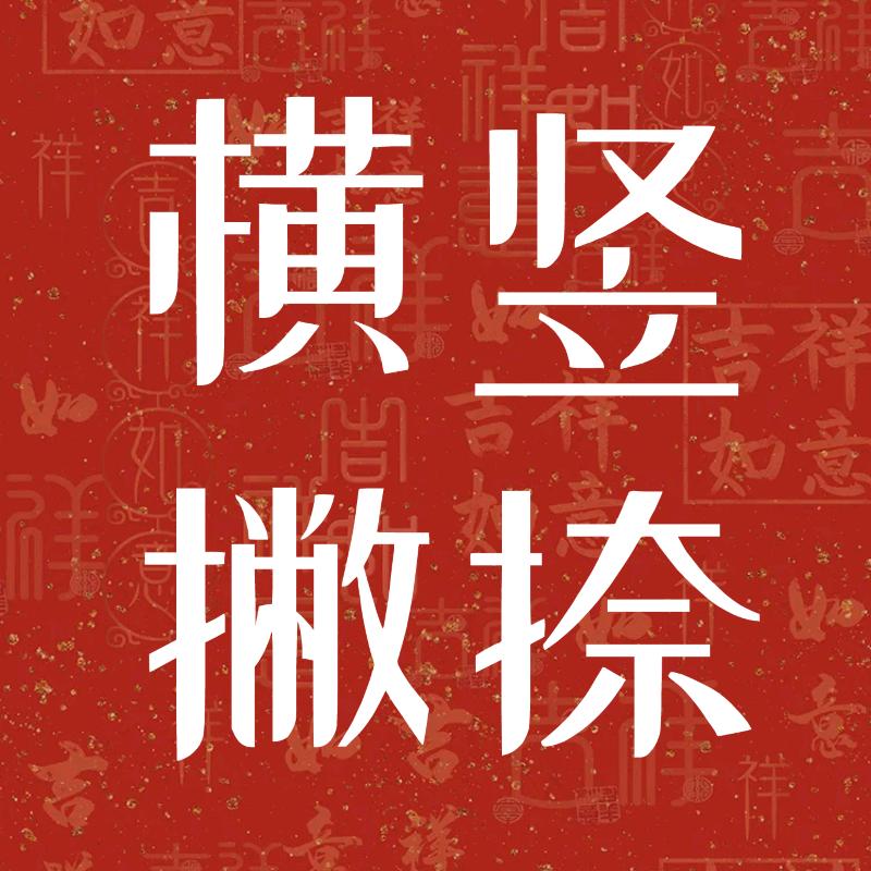 木老师教写字