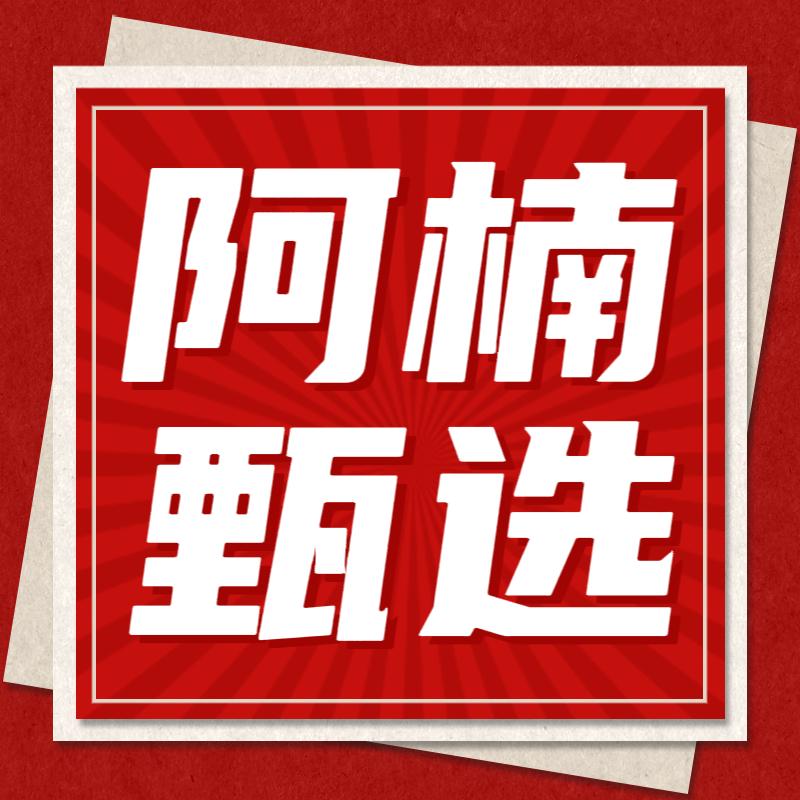 阿楠-杞悦鲜