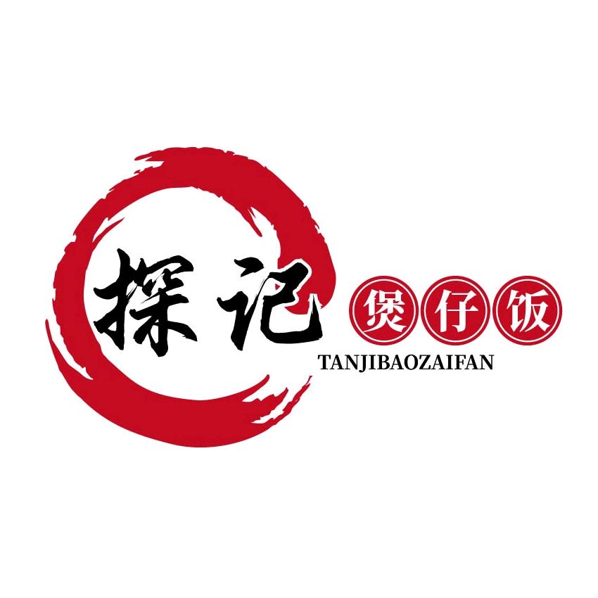 探记煲仔饭