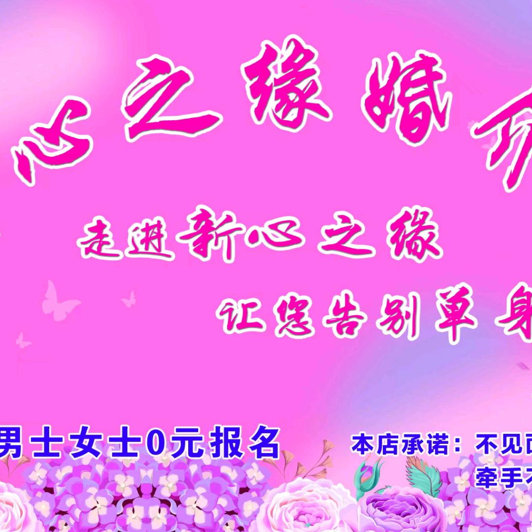 新心之缘，一对新人在这里结缘，免费报名