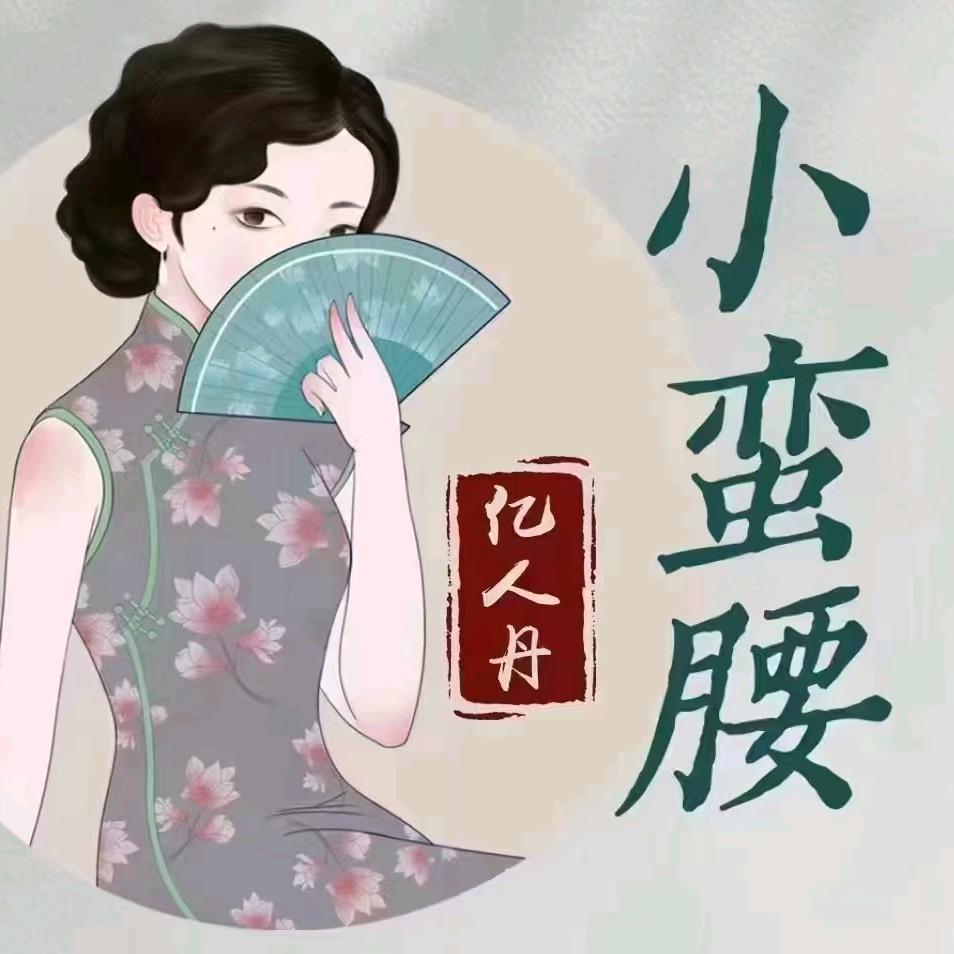 💕 ❧⁵²⁰李尚王来꧔ꦿ