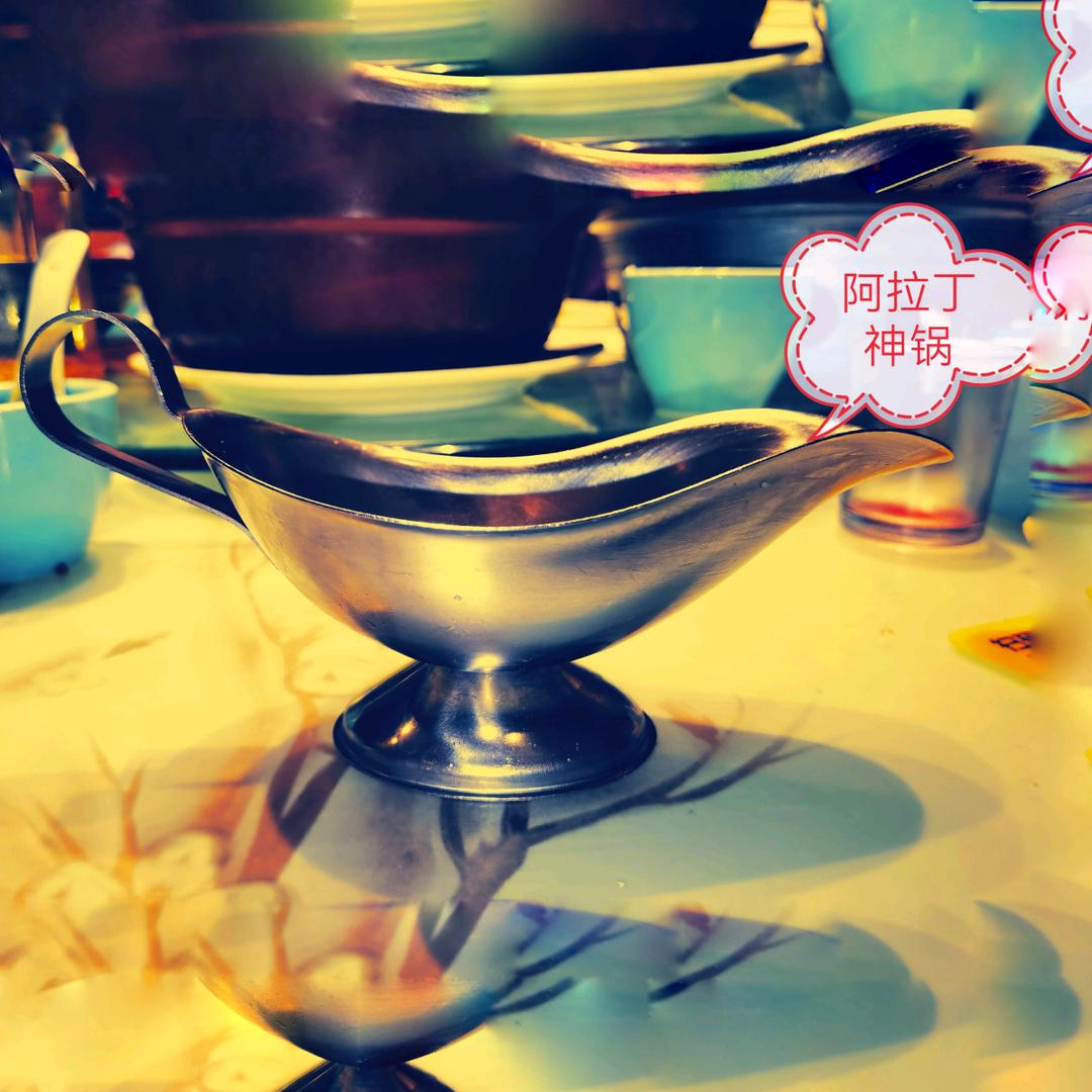 阿拉丁神锅