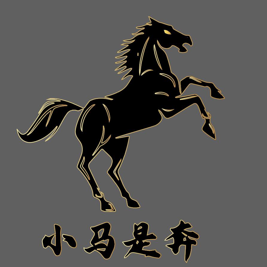 减肥中的小马🐎