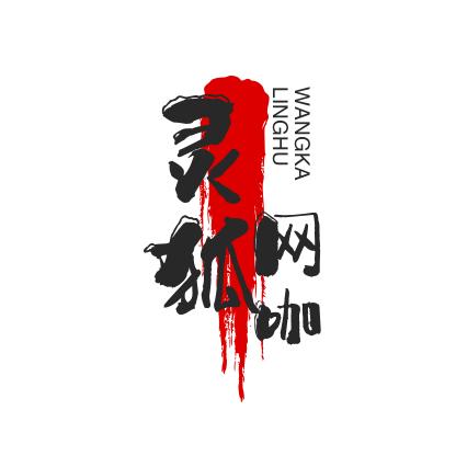 灵狐网咖