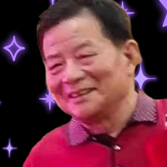 顽童