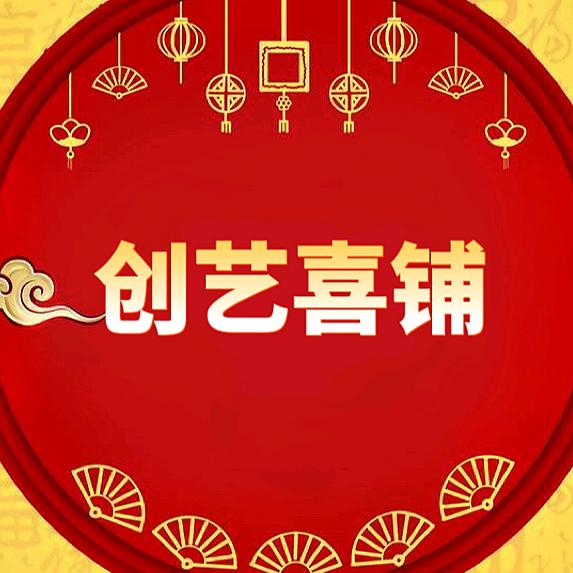 南阳创艺婚庆用品批发