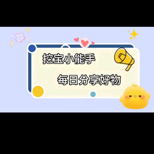 好物甄选☺️