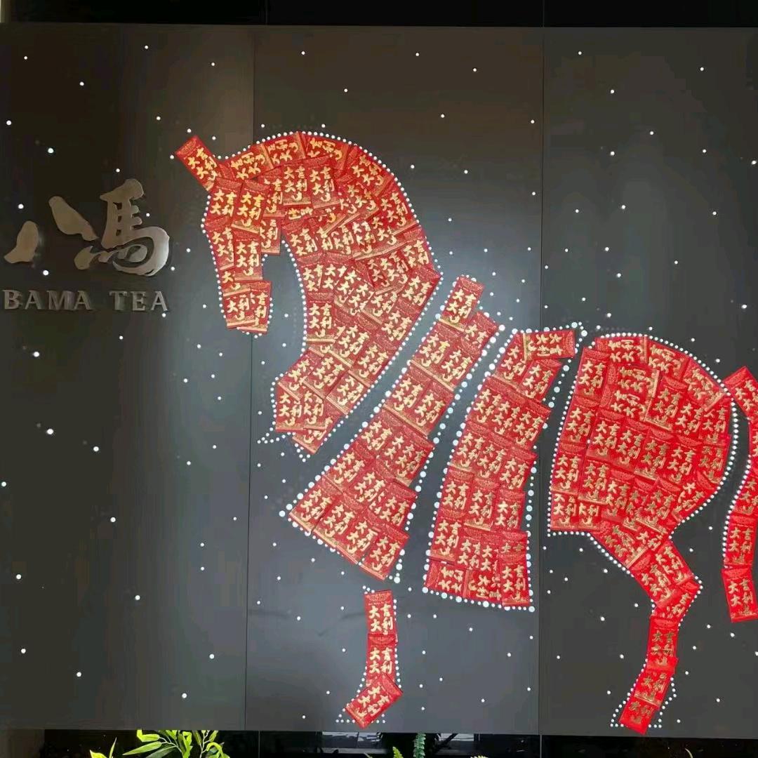 八马茶业（浠水店）