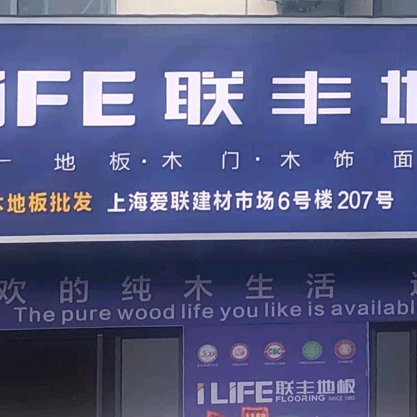 上海皓园木地板批发零售