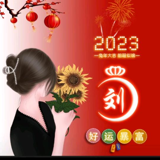 永  远    快  乐