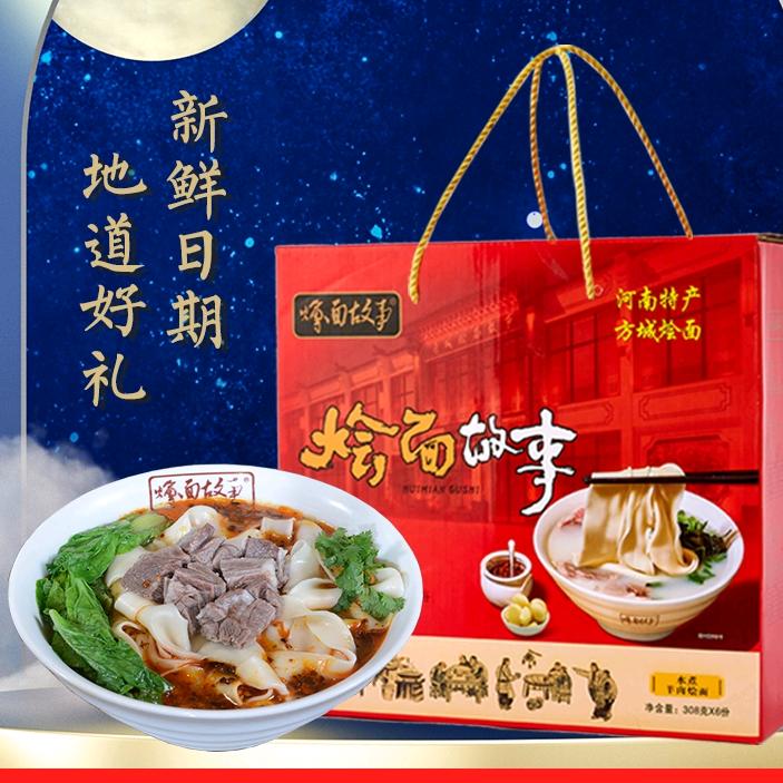 南阳方城烩面故事~礼盒可邮寄~可合作