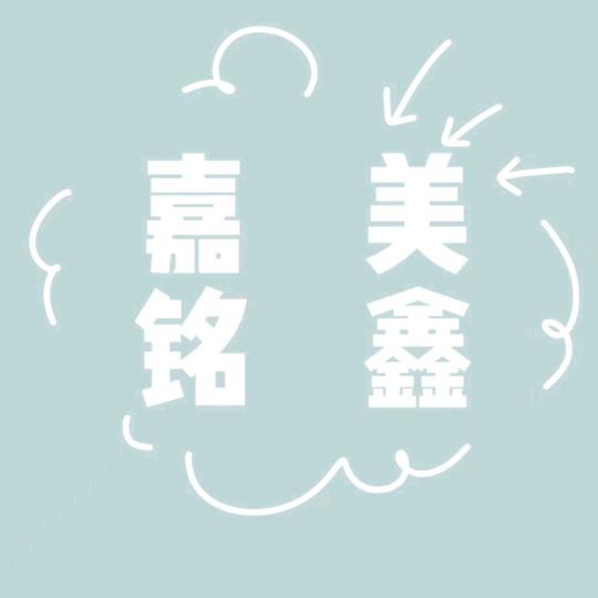 嘉美铭鑫针织内衣厂