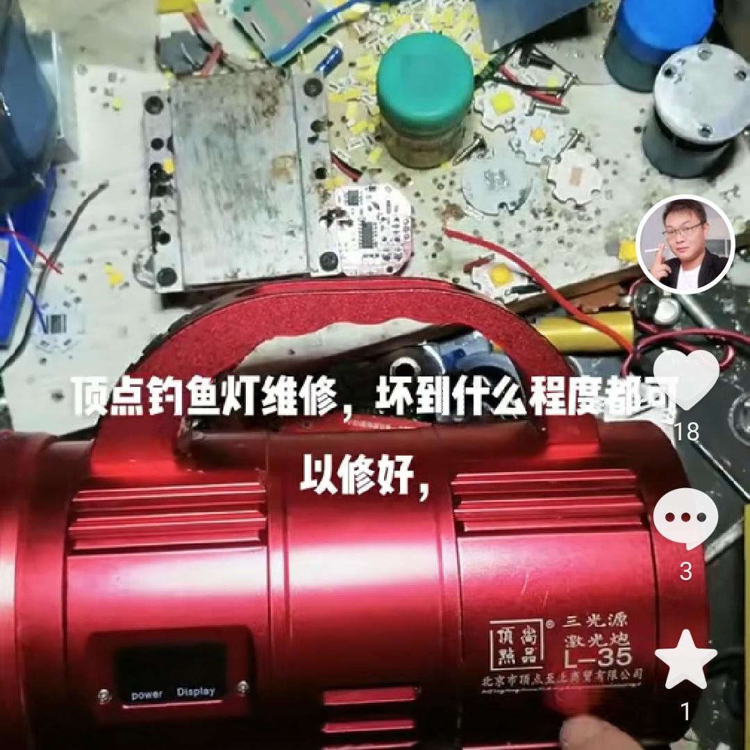 灯具维修与激光炮改装