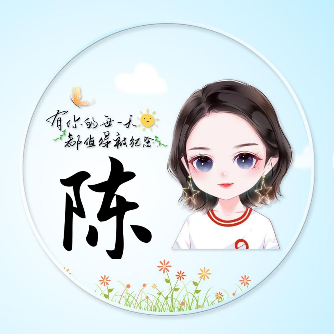 陈陈（丹姐手作坊）