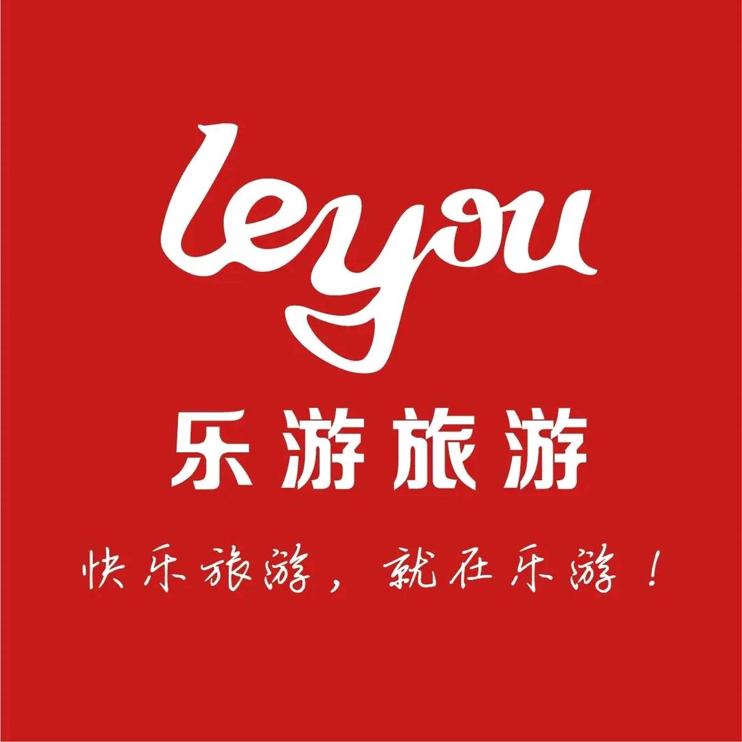 济阳乐游旅游(纬三路营业部)