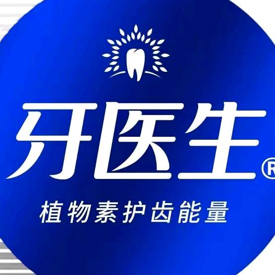 牙医生官方旗舰店