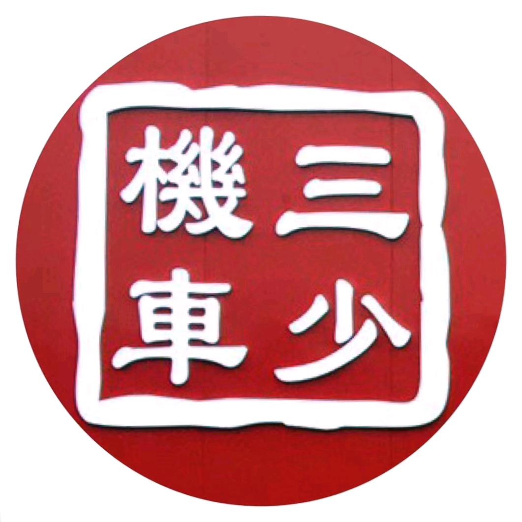 武汉三少机车