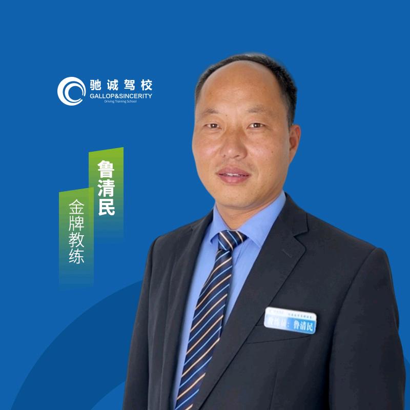 邓州市驰诚驾校鲁教练