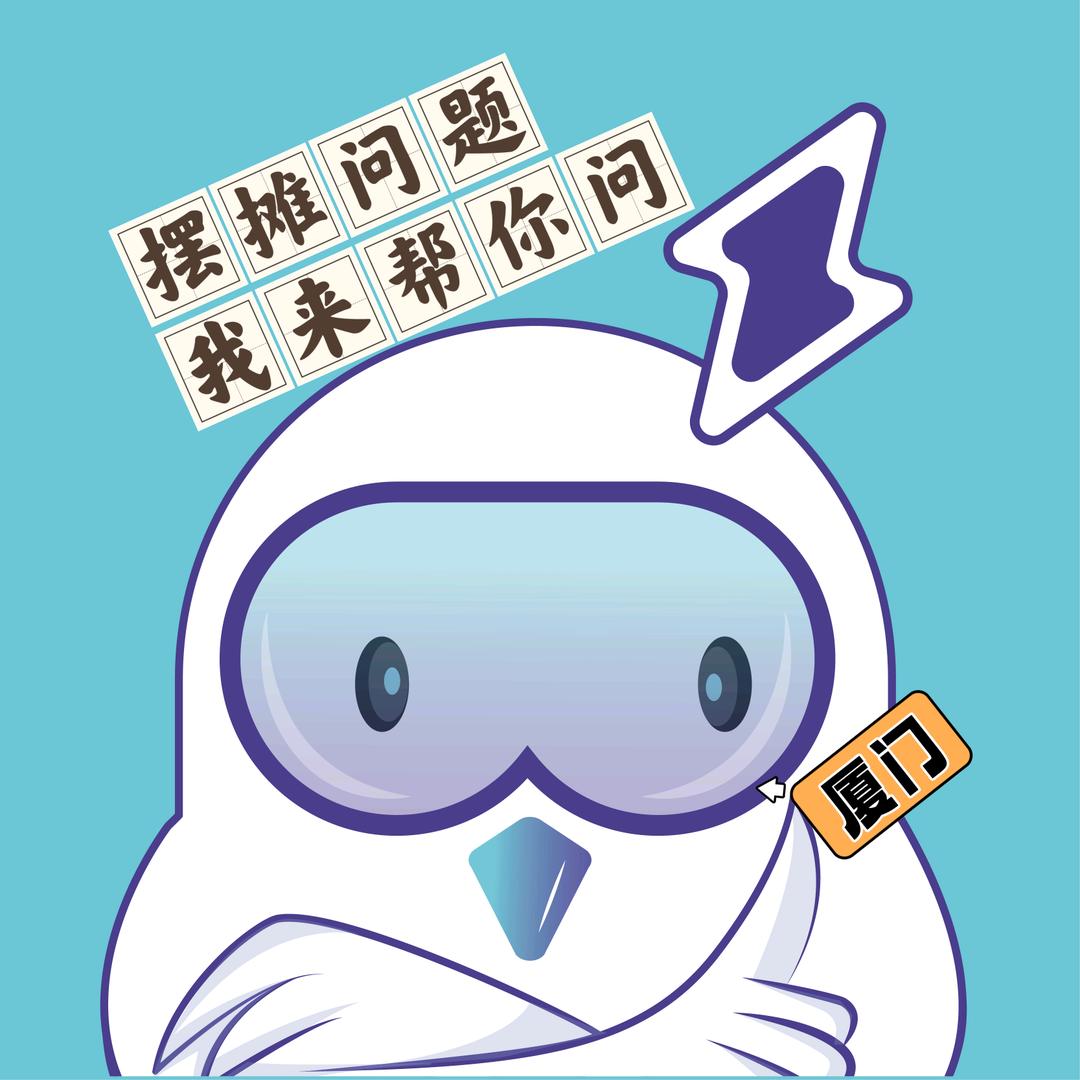 厦门地摊客