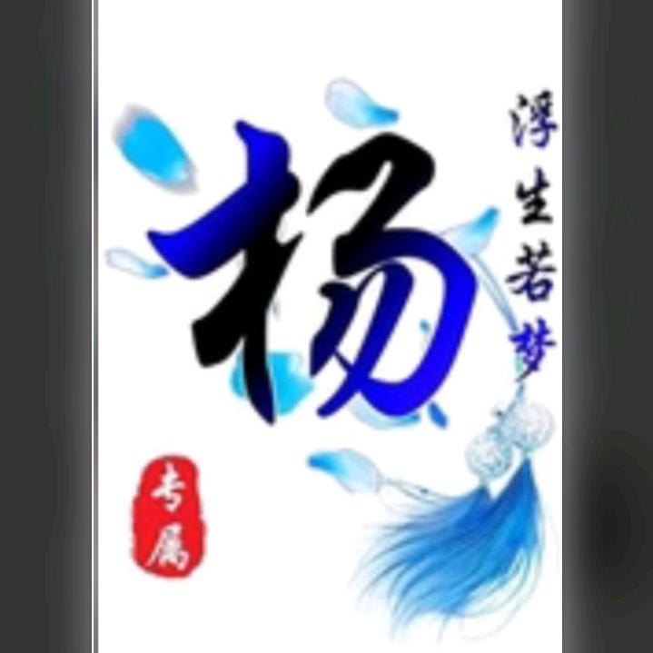 松哥