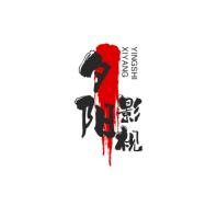夕阳下的影视