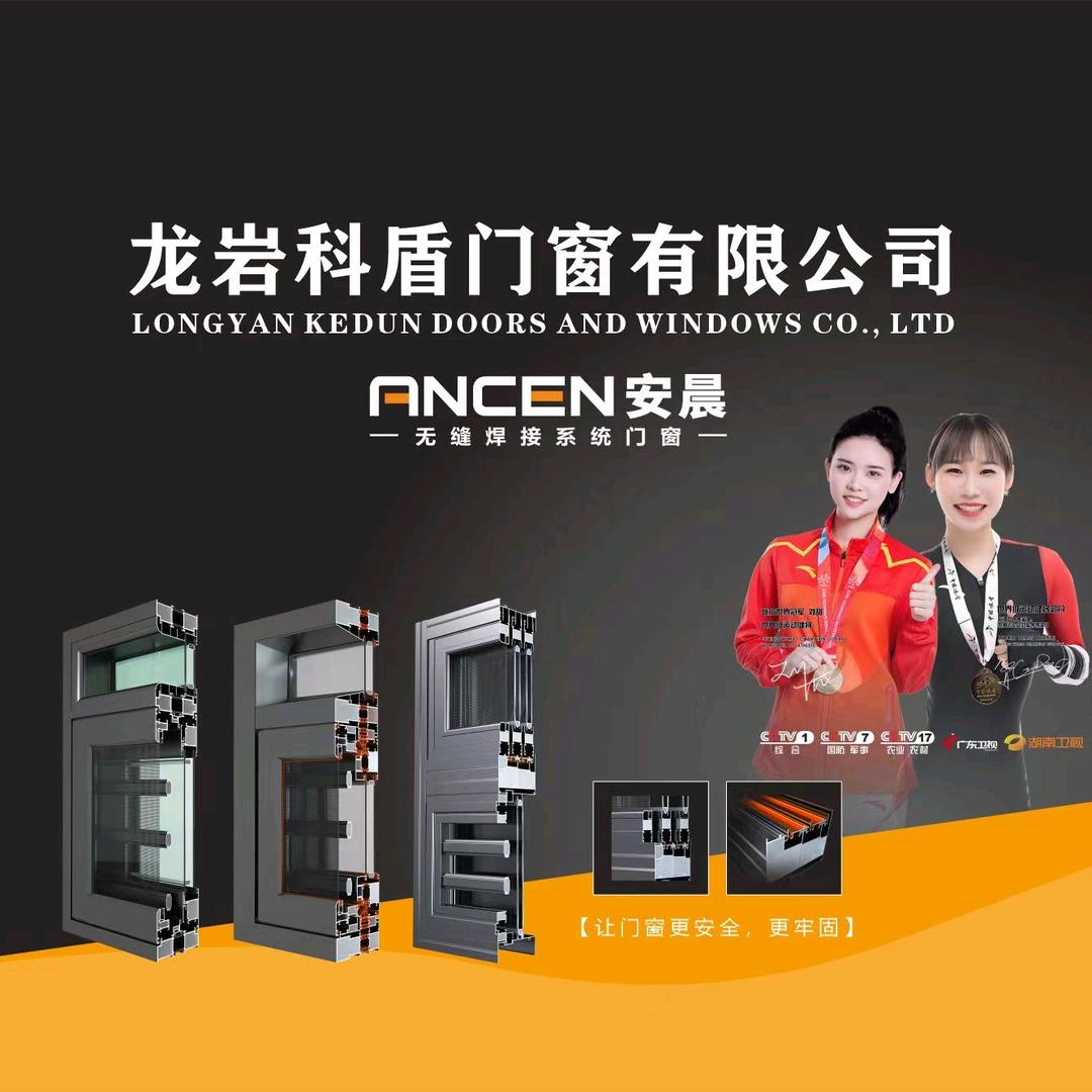 科盾门窗
